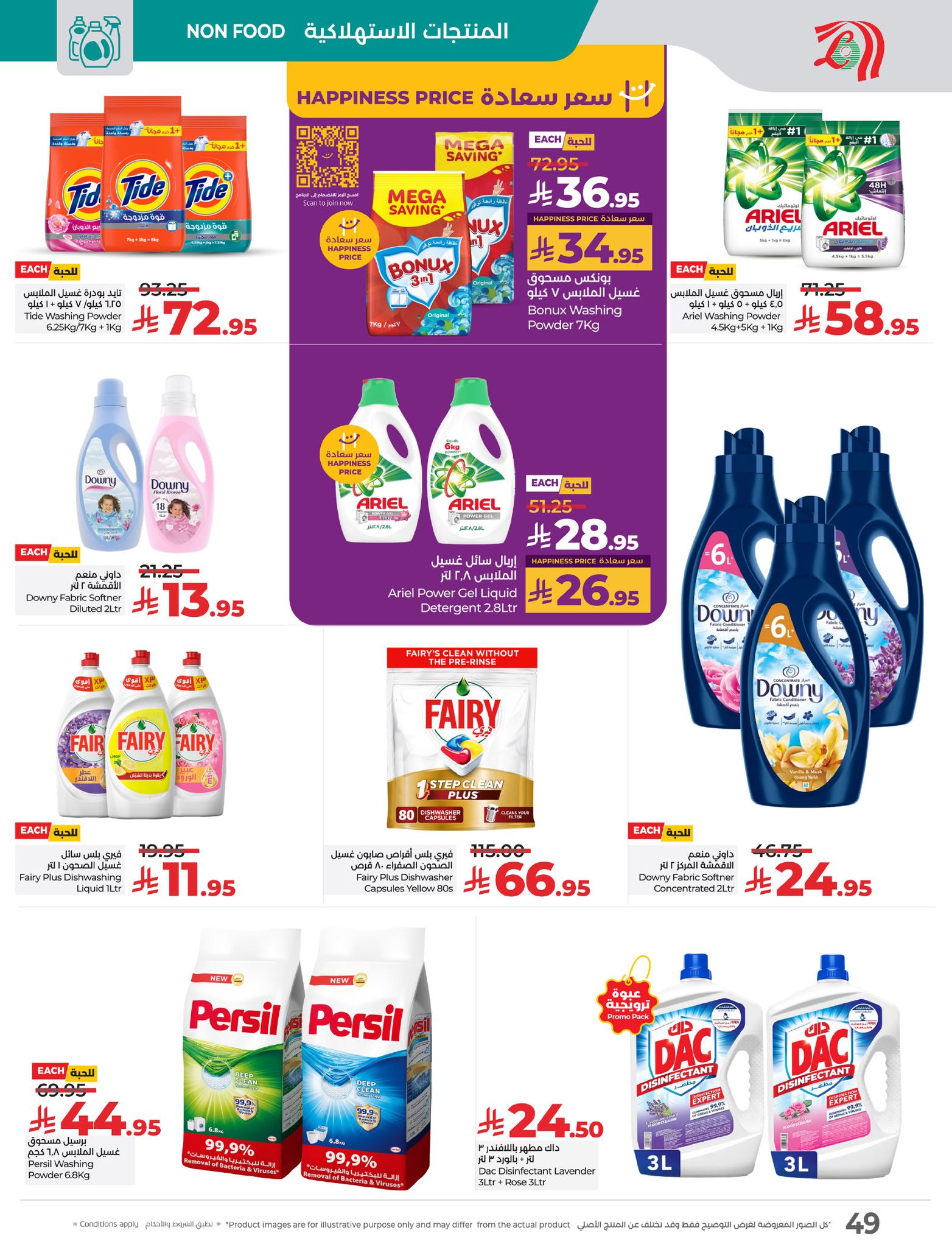 lulu-dammam-shati offers from 19mar to 25mar 2025 عروض لولو الدمام الشاطئ من 19 مارس حتى 25 مارس 2025 صفحة رقم 51